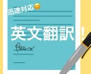 英文（手紙、メール、レポート等）翻訳します 迅速対応！自分で調べるのは面倒かつ不安、、、という方へ イメージ1