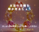 修了生限定運命の輝きを保つ波動定期チューニングます いつでも帰れる魂の聖域。整った波動を「永遠」にする場所。 イメージ5