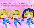 修正無料！＆無制限!キラキラなミニキャラ描きます キラキラなミニキャラを制作します！修正無料＆何度でも イメージ4