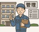 マンション管理会社の転職相談いたします 【分譲マンション管理会社への転職を検討中の方へ】 イメージ1