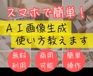 商用可･無料･簡単✨AI生成サービス教えます 《AI画像生成サービスを使い込んだ私》オススメNo1の使い方 イメージ1