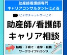 看護師助産師専門キャリア相談します キャリアコンサルタントによる転職・キャリアプランのご相談 イメージ1