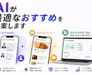 AI開発の要件相談・お見積りします 教育・飲食・人材のSaaS実績、構想からご相談を イメージ1