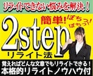 リライト記事付２stepリライト法を格安提供します あなたのリライトできない悩みをツールでぽちっ！ほちっ！解決！ イメージ1