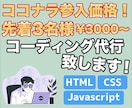 デザインを、格安でコーディングさせてもらいます 【新規参入】先着3名様に、格安で丁寧にコーディング致します！ イメージ1