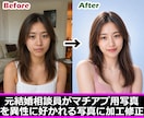 元結婚相談員がマチアプ用写真を修正・加工します 異性に気に入られる写真の特徴を知り尽くしたプロが施工します イメージ2