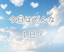 今日の運気アップアクションを占います 先客5名様まで100円価格＊1分からでもOK＊霊視・タロット イメージ1
