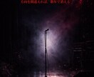 現役V系作詞家が音楽進路を本気で設計します V系で埋もれるか、突き抜けるか。進路を本気で設計します イメージ1