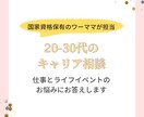 20-30代のキャリア相談にのります 現役の中途採用担当が3週間、テキストで相談承ります♫ イメージ1