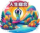 タロットメール鑑定/逆転人生応援します 知らないと損する宇宙の法則、生命力の有効活用お伝えします。 イメージ1