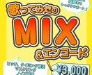 音楽学生が歌みたミックス・エンコードします スピード納品、投稿までしっかりサポート イメージ1