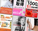 期間限定★「キャンセルOK」だから、気軽に試せます 売れる電子書籍表紙。僕のサービス、試してみてください！ イメージ6