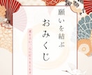 おみくじ（全10項目）引かせてもらいます 迷った時の道しるべ　あなたの人生を導く特別なおみくじ イメージ1