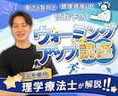 怪我しないためのウォーミングアップ講座を開催します アップを適当にやっていませんか？ イメージ2