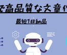 ChatGPTで高品質な文章をスピード作成します SNS投稿・商品説明・翻訳・レビュー対応 イメージ2