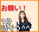 何でモヤモヤしていますか？そのワケ教えてくださます ストレス、怒り、1分でもお話ししてホッとしませんか？ イメージ1