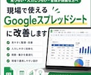 現場で使えるGoogleスプレッドシート整理します 業務負担軽減！現場運用まで考えて整理・改善します イメージ1