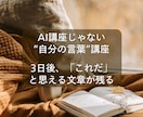 3日で書けないを解消。AIと自分の言葉で書けます AIと一緒に“自分の声”で。これなら書けるを取り戻す3日間 イメージ7