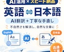AI活用×スピード納品　英語⇄日本語の翻訳します 最新AIと丁寧な手直しで不自然さを解消し迅速に納品します！ イメージ1