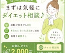 あなたに合わせた「続けられる習慣」を作ります 【運動嫌い専門】続けられるパーソナルダイエット相談 イメージ1