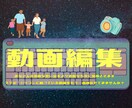 家族の思い出動画制作・動画編集致します あなたの眠っている『思い出動画』素敵に変身させます！ イメージ2