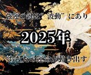 涙の霊視で運命の流れを整える2025年鑑定します 【2025年】強運の鍵は「波動」にあり、運命が動き出す イメージ1