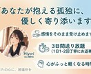 3日間、あなたが抱える孤独に優しく寄り添います 期間内ならいつでも送信OK、こころが軽くなるチャット イメージ1