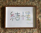 色彩豊かな世界観で個性的で華やかな命名書を描きます 文字に命を宿すように、想いを込めて一つひとつ丁寧に制作します イメージ4