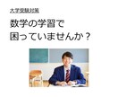 数学の悩みにお答えします ちょっと聞きたい、を叶える数学の相談室 イメージ1
