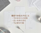 今のあなたに必要なメッセージを、丁寧にお伝えします 不安・迷い・モヤモヤを整理し、どう動くと良いかを占います。 イメージ2