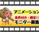 実績作り！専門分野のアニメーション作成します 限定5本まで！モニターになってくださる企業・個人募集します！ イメージ1