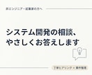非エンジニアのシステム開発の悩み、答えます アプリを作りたいけど何から始めれば？そのモヤモヤ一緒に解決 イメージ1