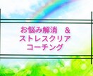 初回限定！ZENコーチングで貴方の悩みを解決します 【90分ストレスクリア体験】実践コーチがモヤモヤをスッキリへ イメージ1