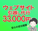 ワードプレスWebサイト引越し、成功報酬で承ります ワードプレスで作成されたサイトを別サーバーに移行致します。 イメージ1