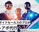 人材業界向けに、テレアポ代行を請負います 採用に課題を抱える企業への営業でお困りの人材業界の皆様へ イメージ1
