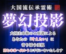 全ての悩みの根本原因を霊視夢幻投影で解き明かします 【全方位・運命好転】恋愛・復縁・結婚・仕事・金運・人間関係 イメージ1