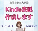 あなたのKindle(電子書籍)の表紙を作成します 読者が思わず手に取る“魅せる表紙”を作成 イメージ1