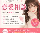 恋愛相談・お悩みを親身にお聞きします 友達には話しにくい恋愛の悩みも気軽に相談できます！ イメージ1