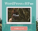 企業様、個人事業主様の新規ホームページを制作します 愛着湧くシンプルデザインのHPをご提供します！ イメージ1