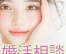 婚活のあらゆる悩みを伺います 今夜はぐっすり眠れますように。現役カウンセラーがサポート！ イメージ1