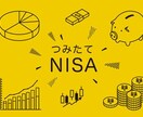 ニーサ初回購入までの手続きを一緒に行います ニーサ初回購入までの手続きを一緒に行います。 イメージ1