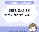 副業迷子の相談（30分）受けます 副業で迷っている人の「方向性整理×AI活用」相談（30分） イメージ1