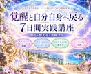 スターシード・ライトワーカー覚醒と整え方を伝えます スピリチュアル衛生学を学び自分自身へ戻るヒーリング付き イメージ1