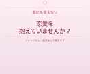 誰にも言えない恋愛の悩み、コーチングで整理します 既婚・未婚・相手が誰でも◎枠にはまらない恋愛大歓迎です イメージ2