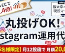 大手ECマーケターがInstagramを運用します 米粉パンECで売上1.4倍｜大手EC出身マーケターが運用代行 イメージ1