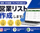 営業・DM送信用の企業・店舗リストを作成します DM営業・テレアポ用リスト作成対応! イメージ1