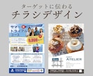 ターゲットに伝わる！！チラシデザイン制作いたします 見やすい・ターゲットに伝わるチラシデザイン イメージ1