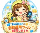 Xのいいね、フォロー回りを自動にします 自動運用ツールをまとめたマニュアルをお渡しします! イメージ1