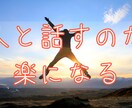 自分に自信が持てる！会話が楽しくなるコツを伝えます 「何を話せばいいか分からない…」を一緒に解決します。 イメージ1