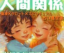 人間関係における悩み・不安を優しく紐解いていきます 霊視×タロット×リーディングであなたも相手も紐解く鑑定書❣️ イメージ2